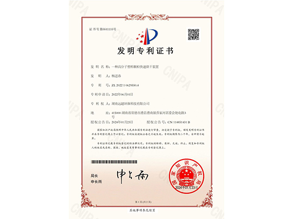 一種高分子塑料顆?？焖俸娓裳b置